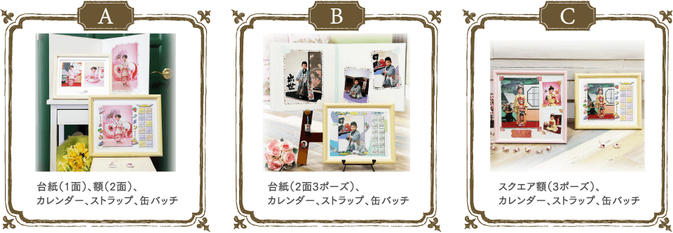 前撮り特別セット A・B・C
